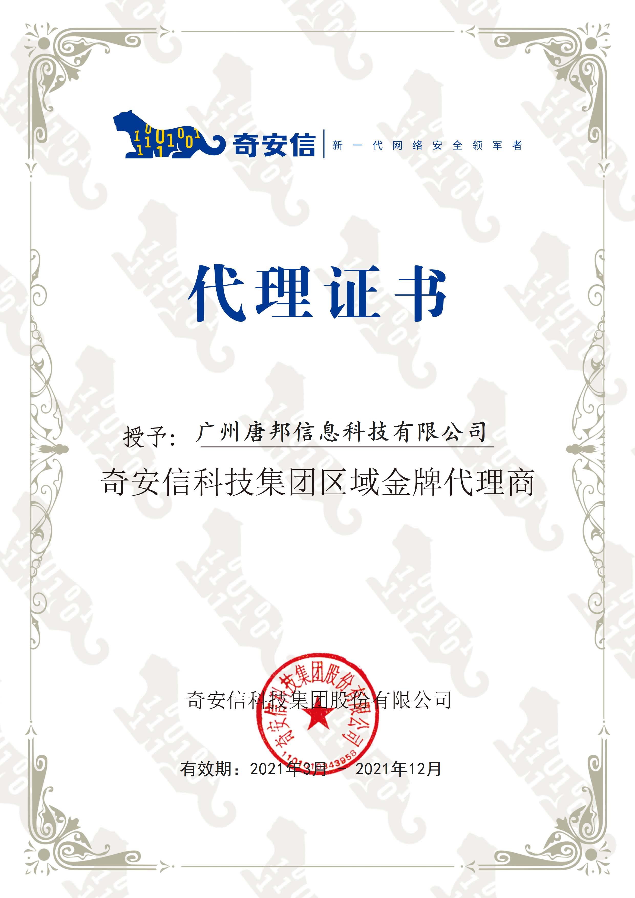 奇安信代理证书