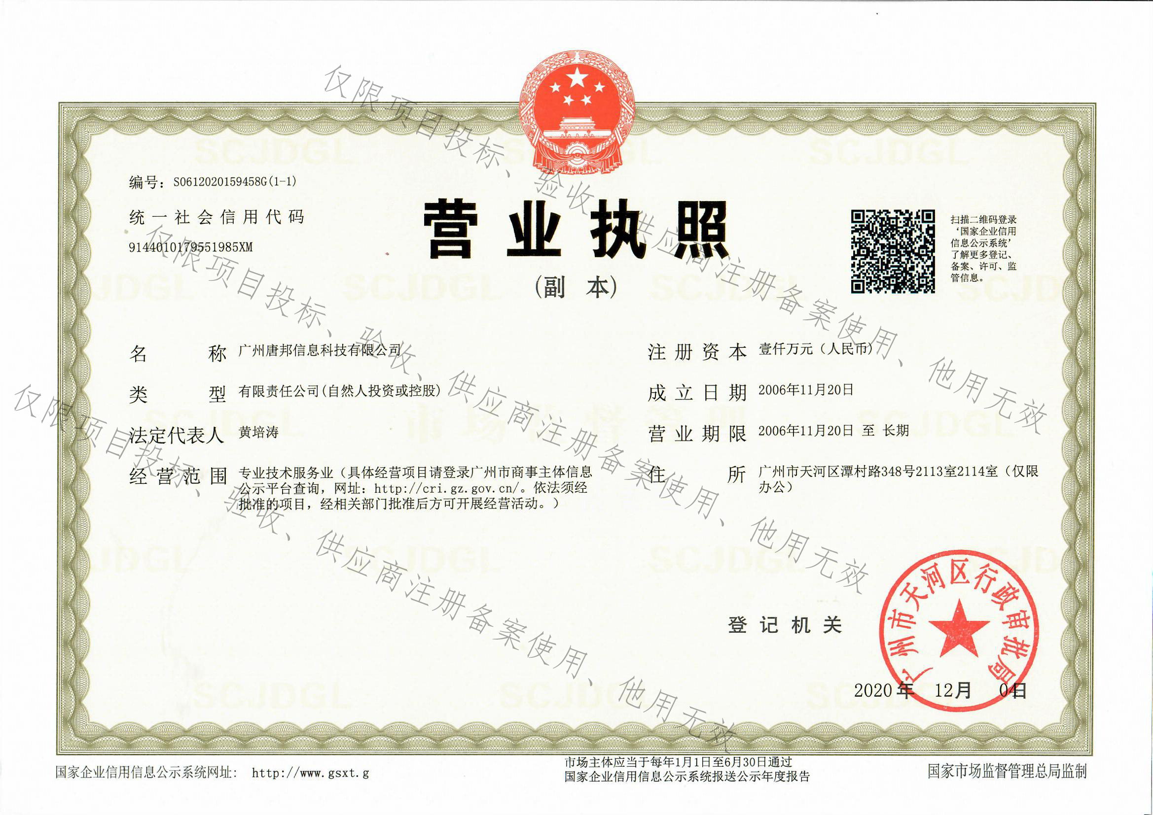 营业执照