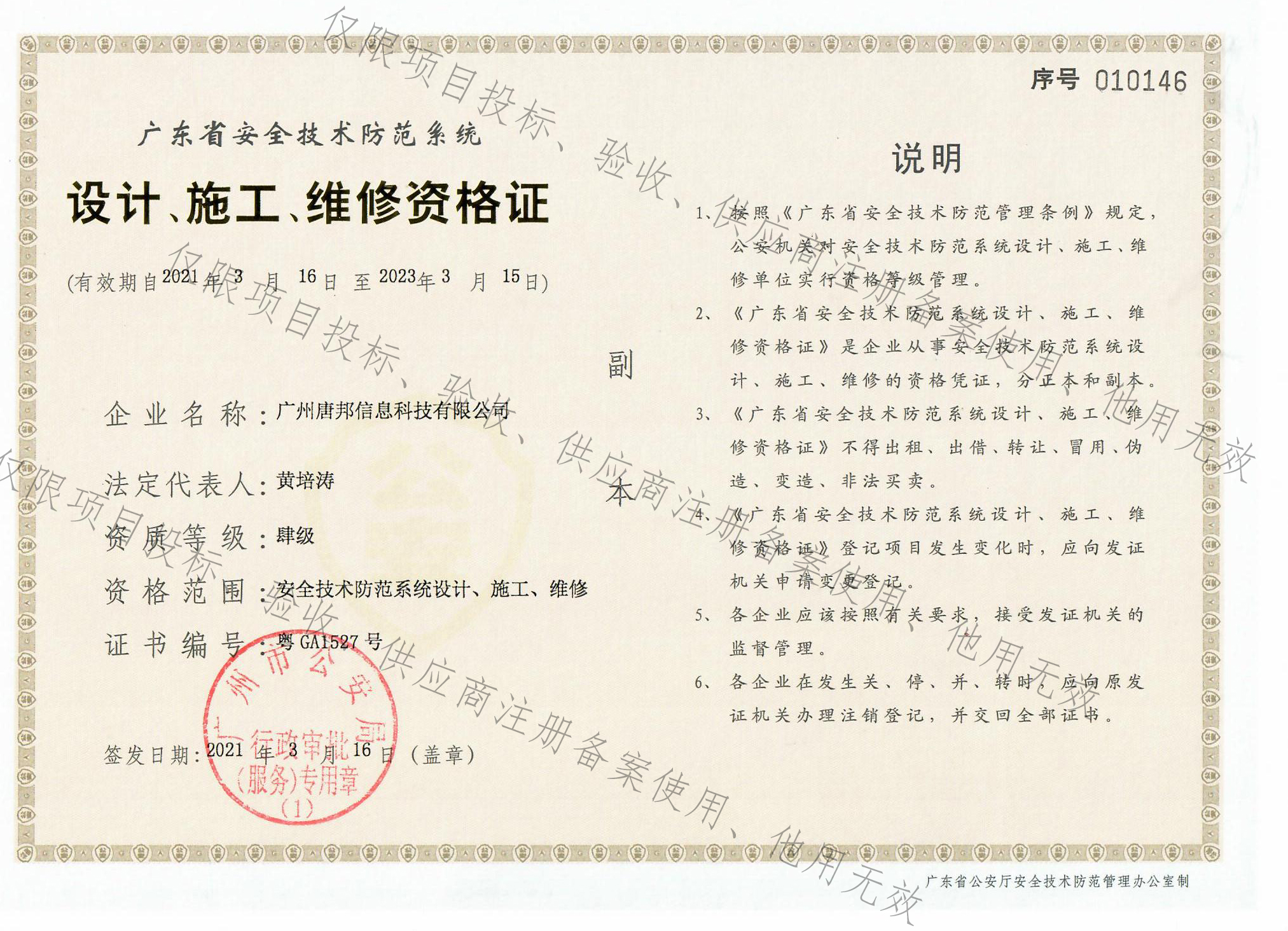 2021年设计、施工、维修资格证