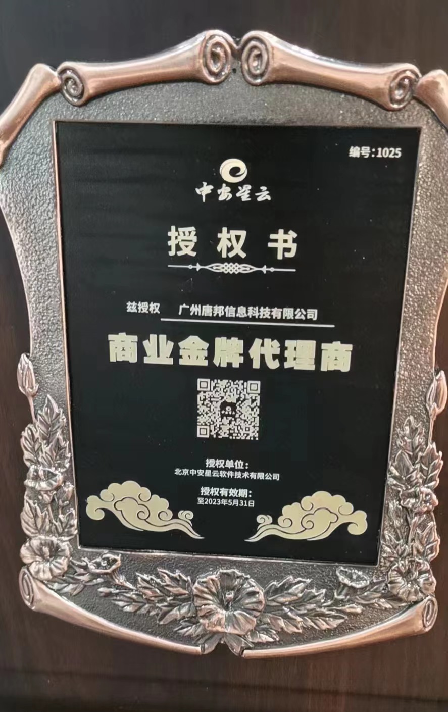 中安星云代理证书