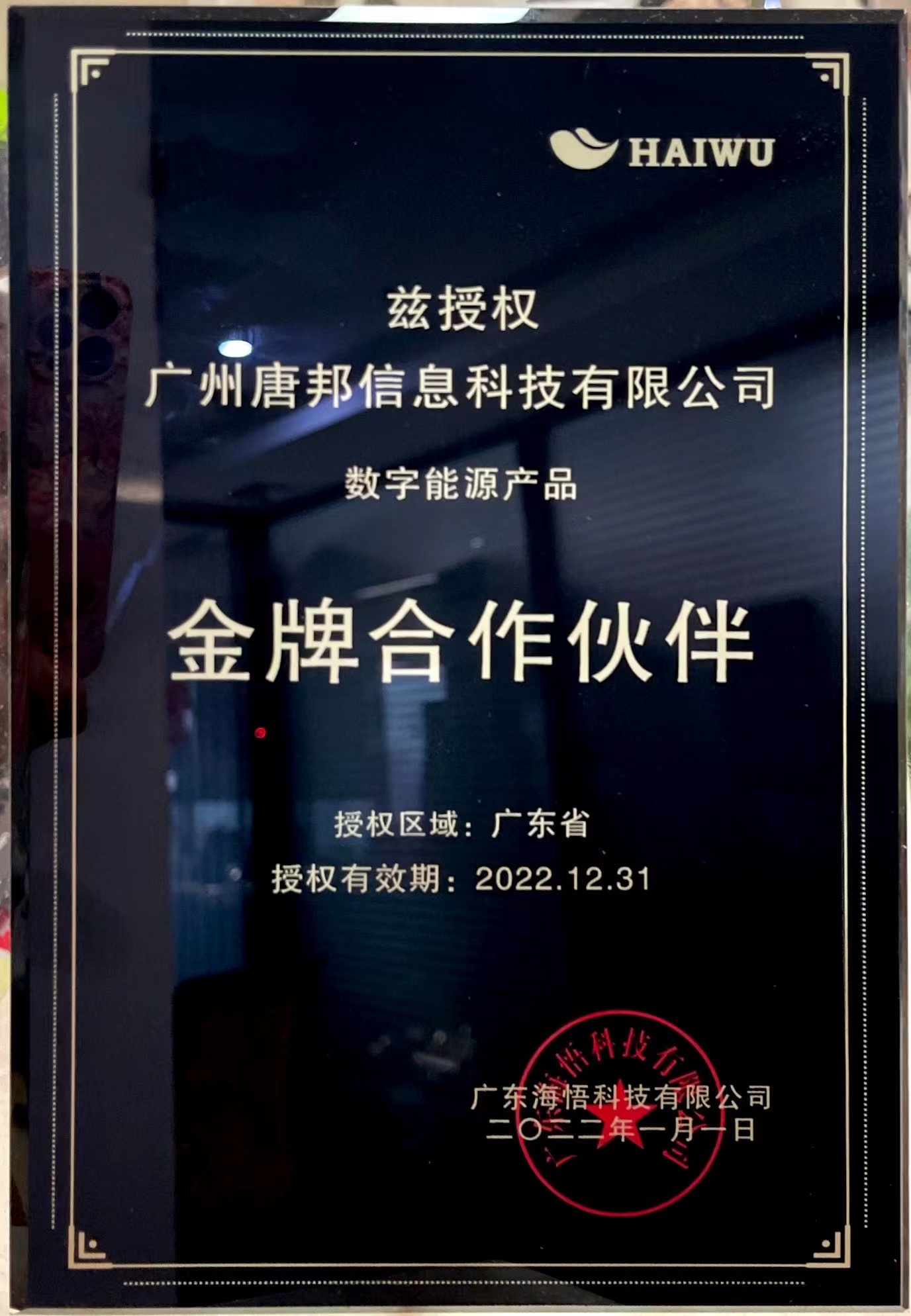 海悟代理证书
