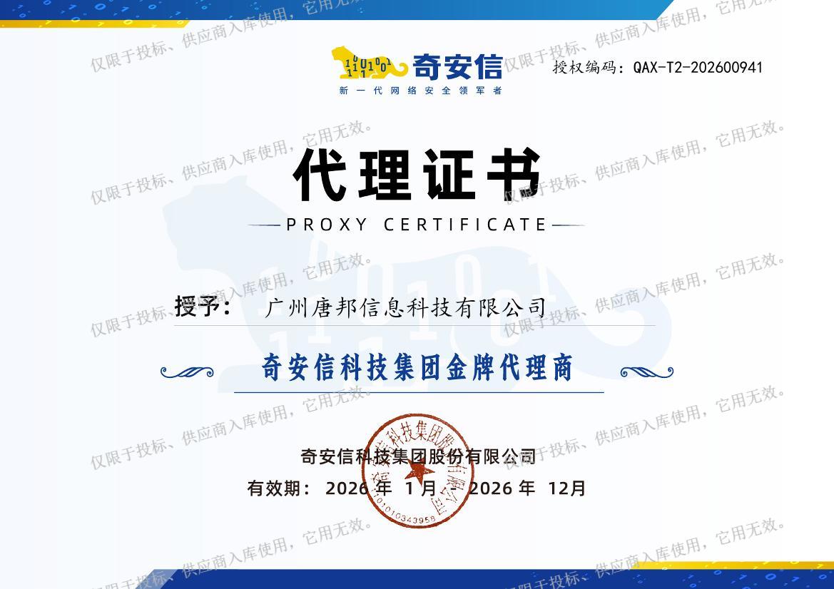 奇安信代理证书
