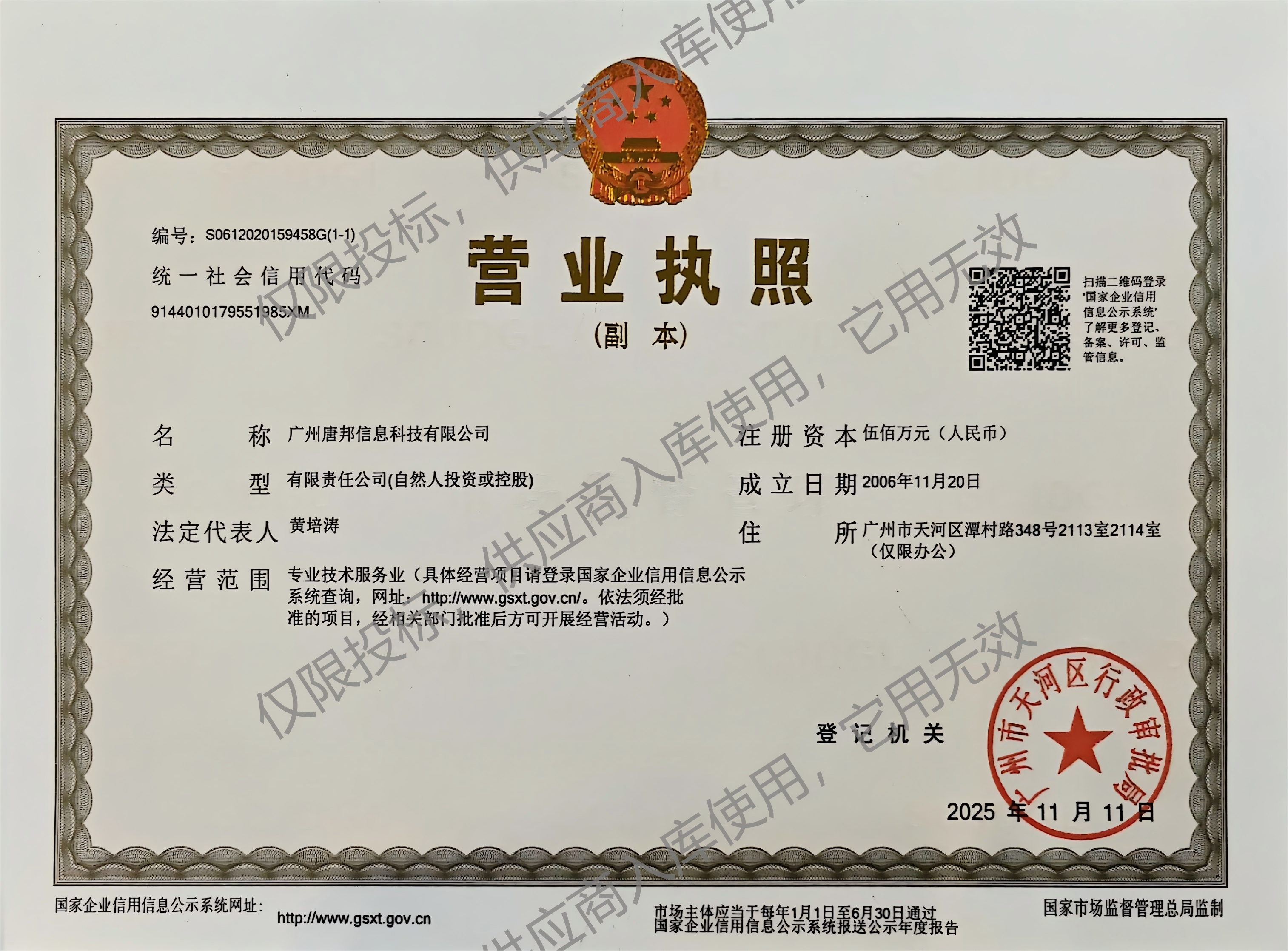 营业执照
