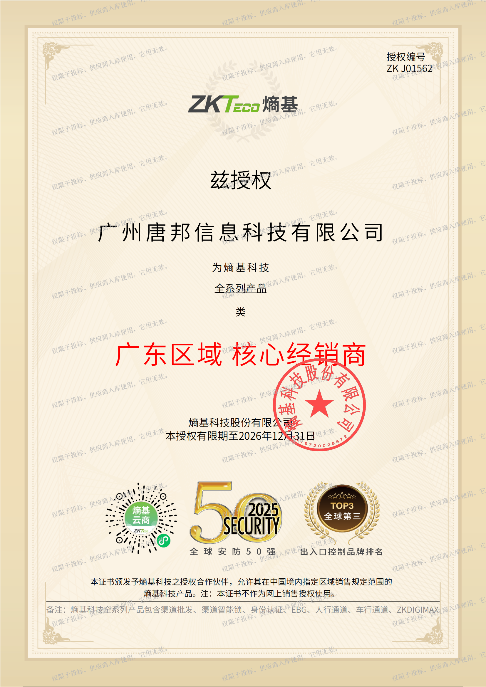 熵基 核心经销商