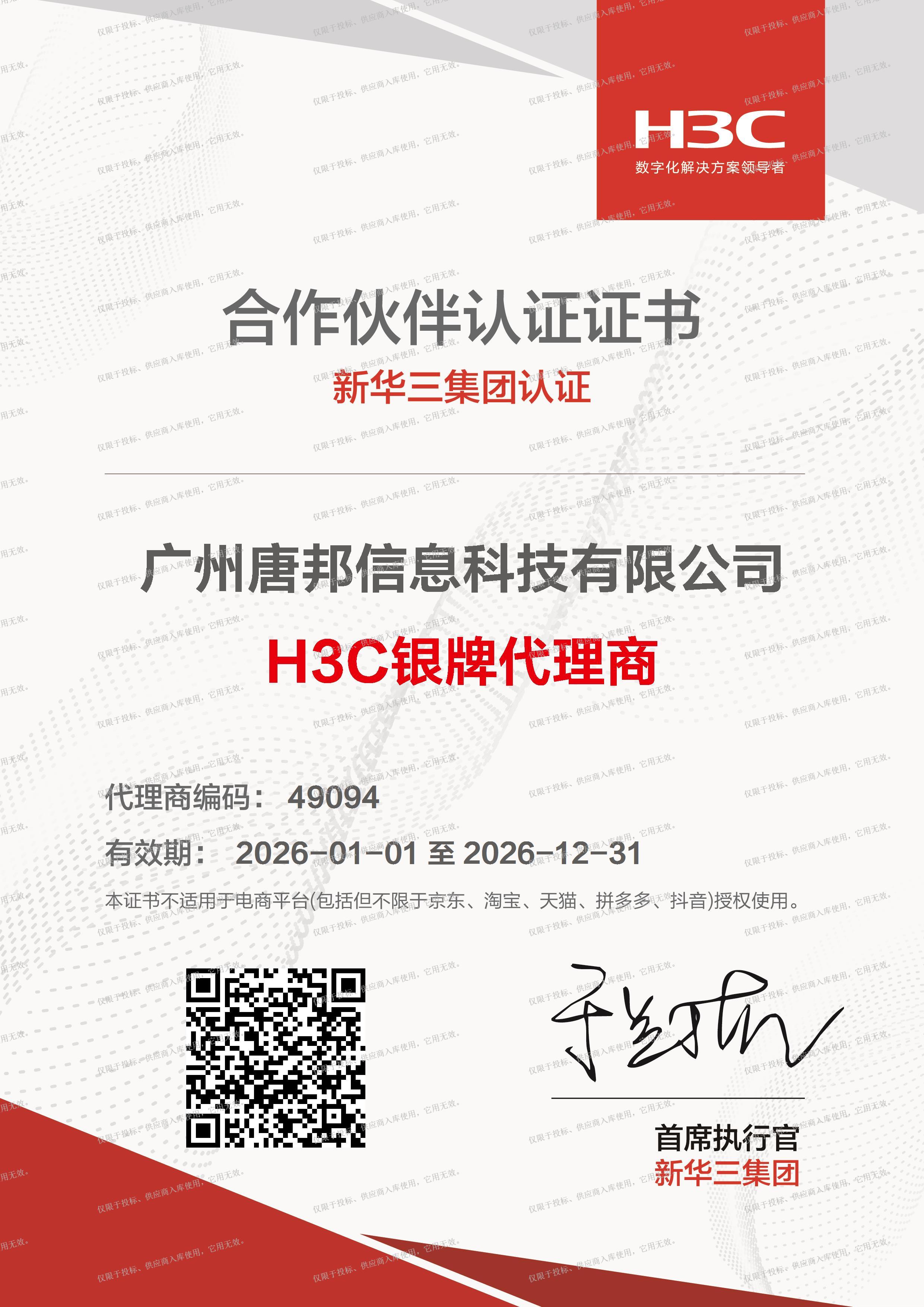 新华三代理证书